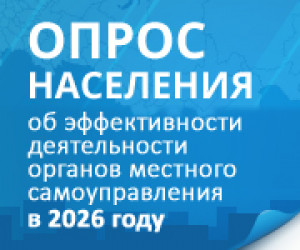Опрос населения