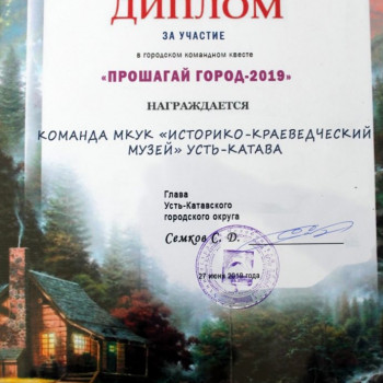 Участие в квесте «Прошагай город»